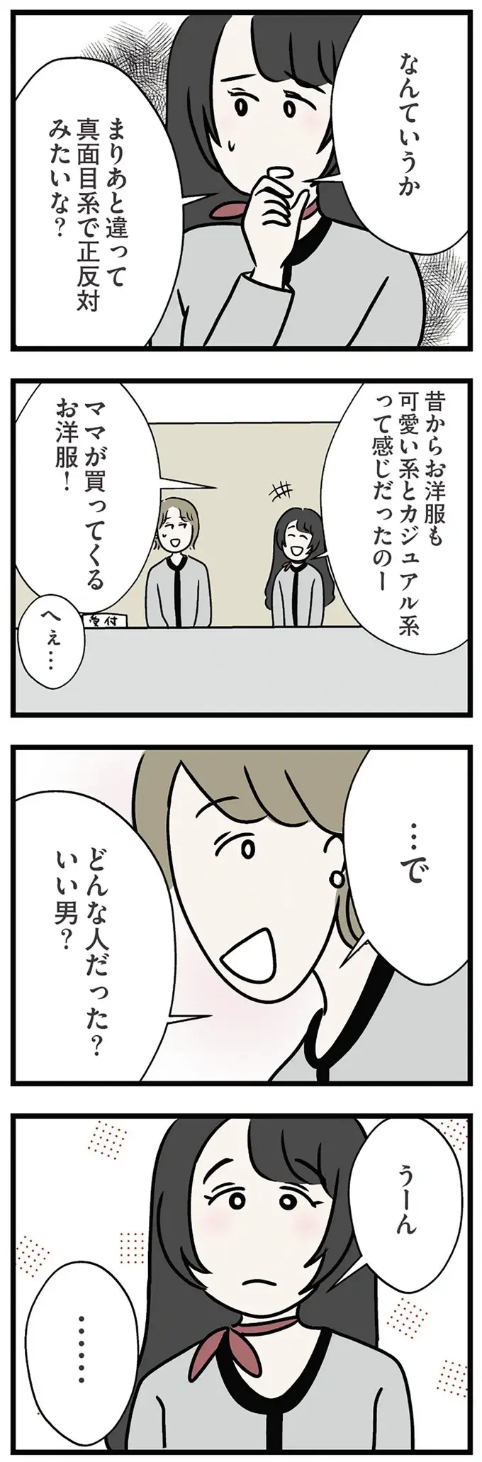 『世界で一番嫌いな女』（再配信）（画像132/418枚目）