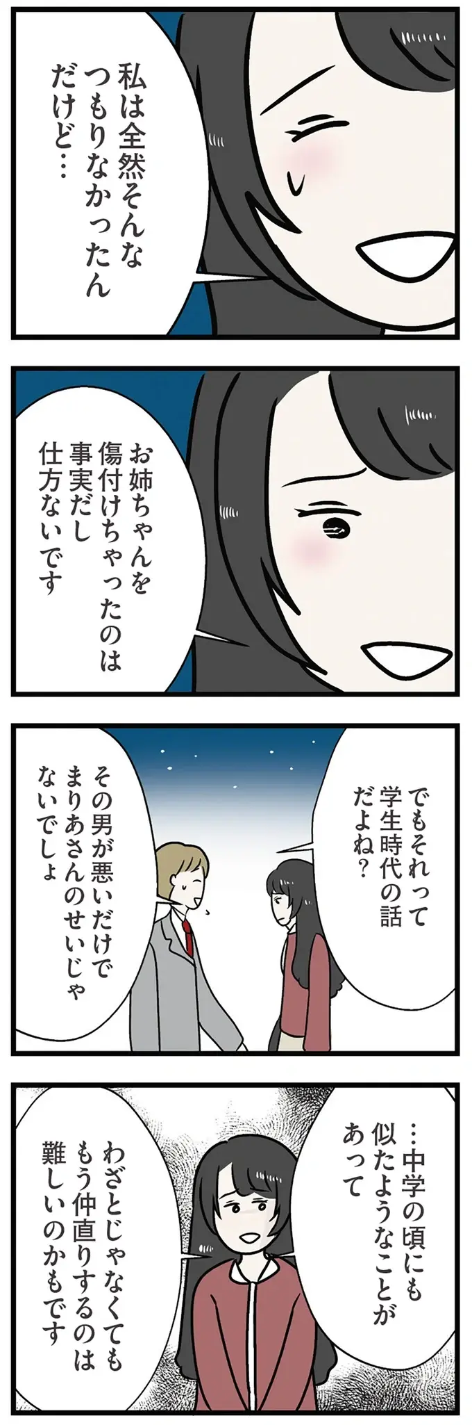 『世界で一番嫌いな女』（再配信）（画像143/418枚目）