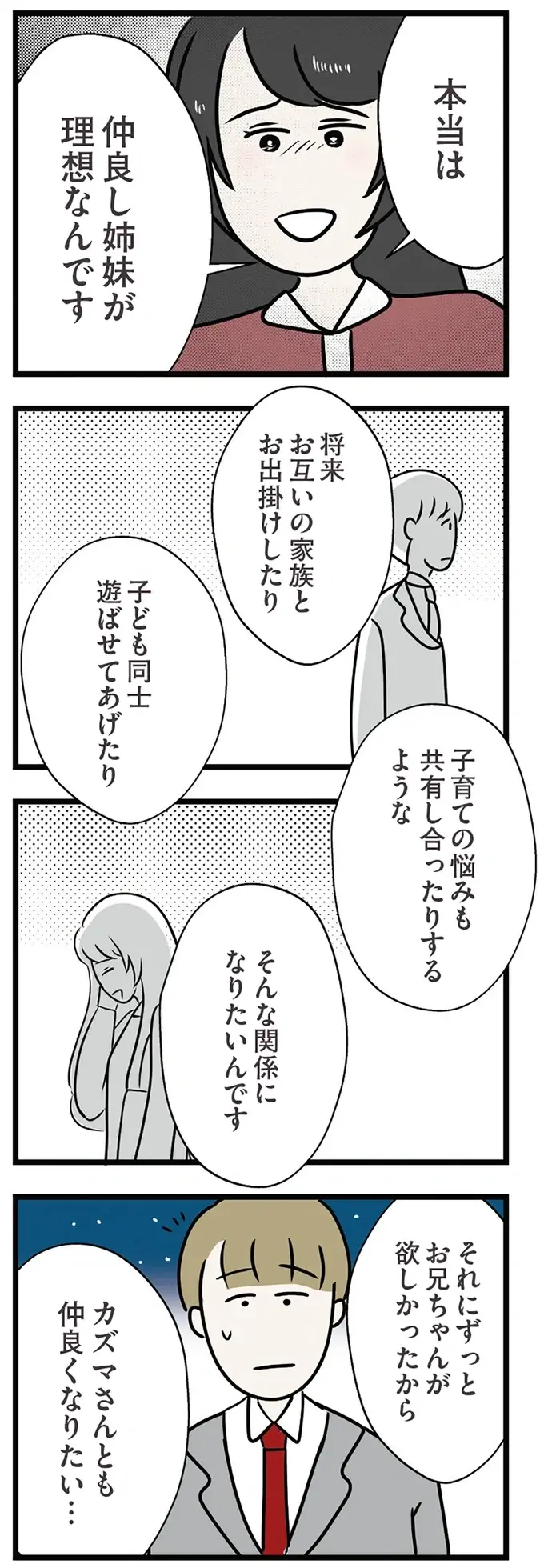 『世界で一番嫌いな女』（再配信）（画像144/418枚目）