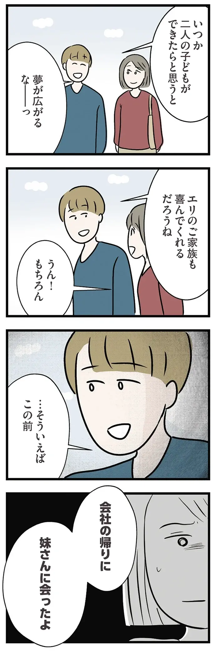 『世界で一番嫌いな女』（再配信）（画像152/418枚目）