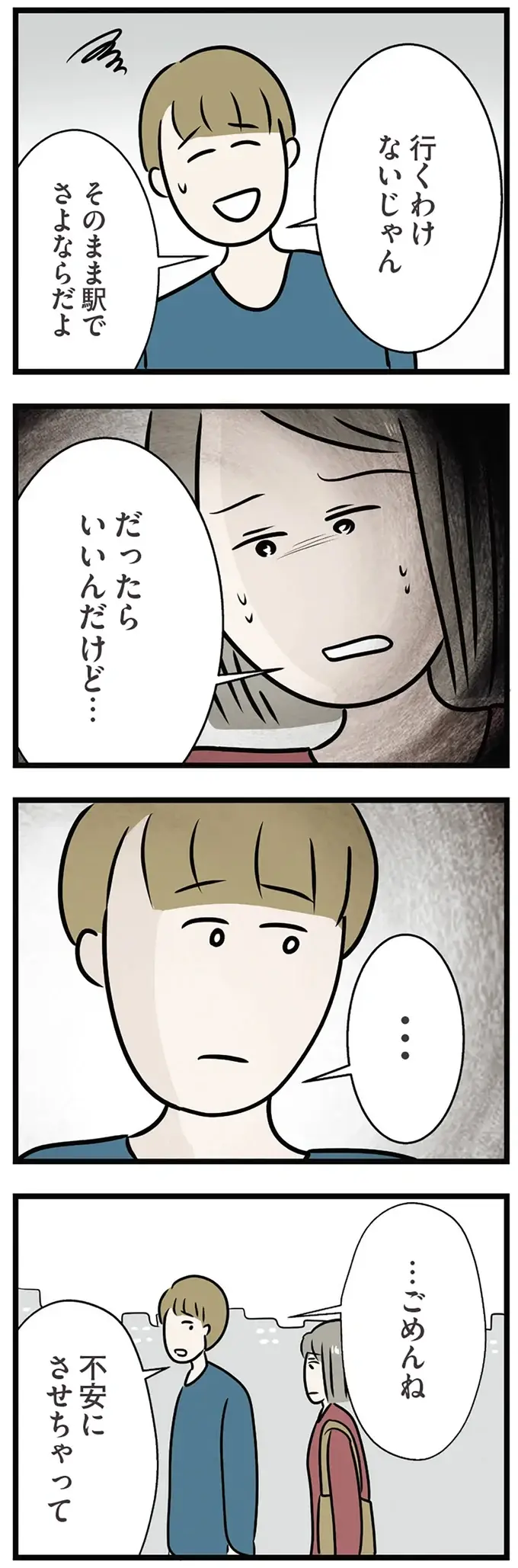 『世界で一番嫌いな女』（再配信）（画像154/418枚目）