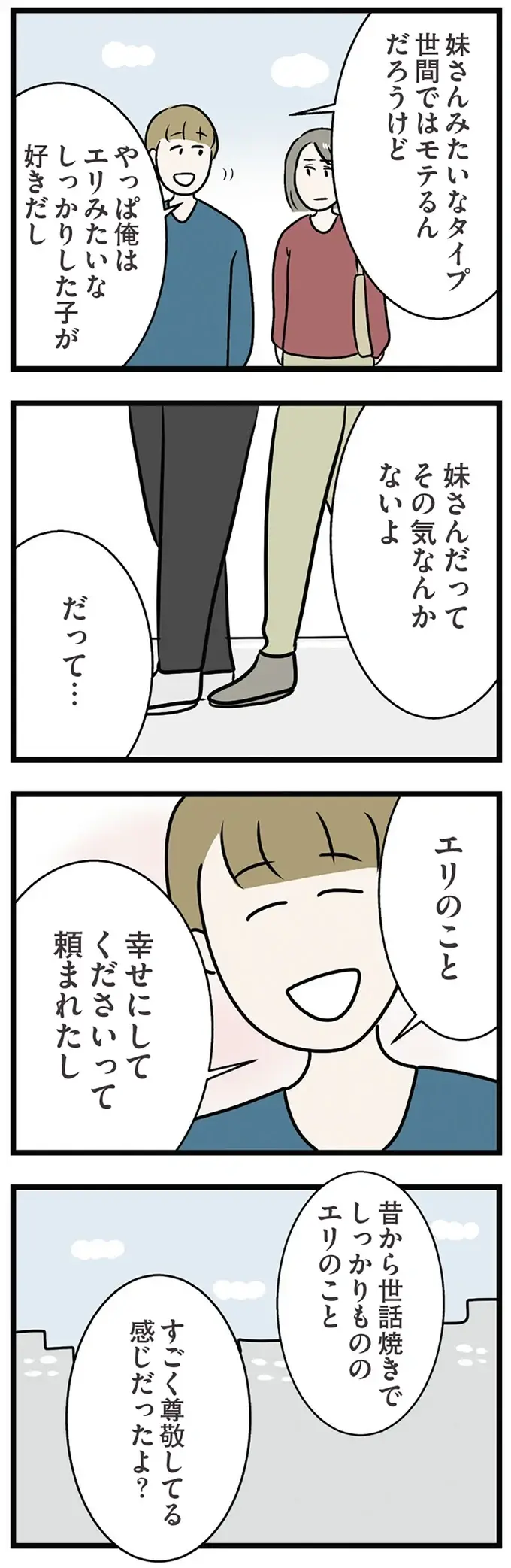 『世界で一番嫌いな女』（再配信）（画像156/418枚目）
