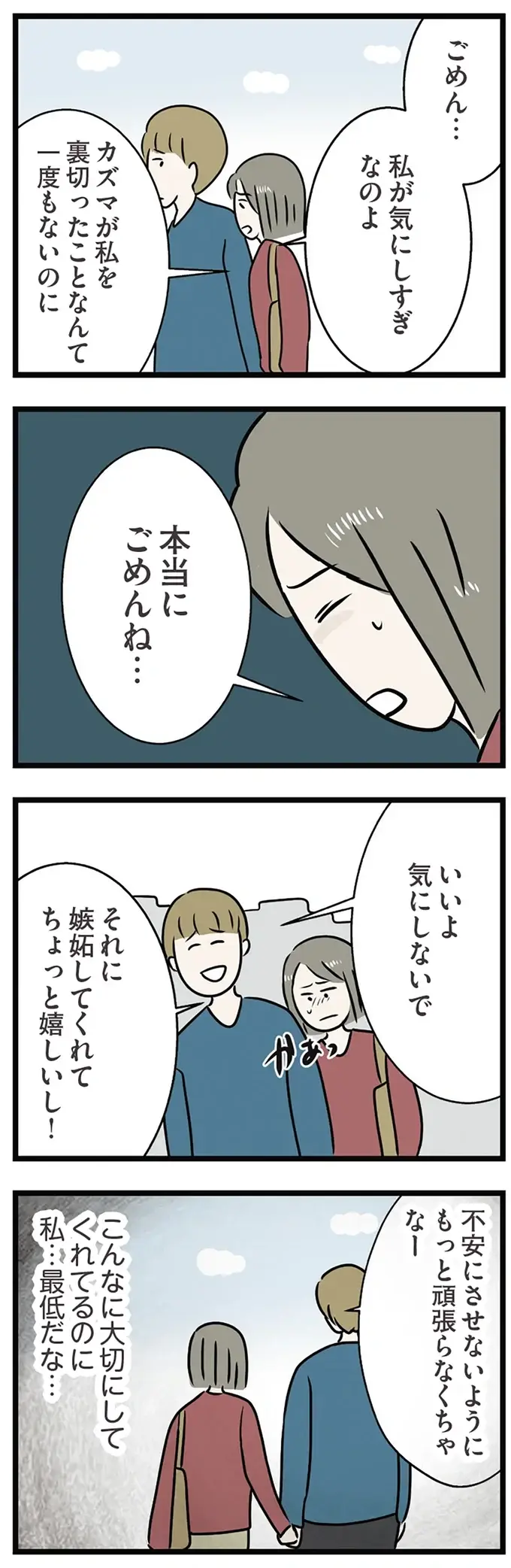 『世界で一番嫌いな女』（再配信）（画像159/418枚目）