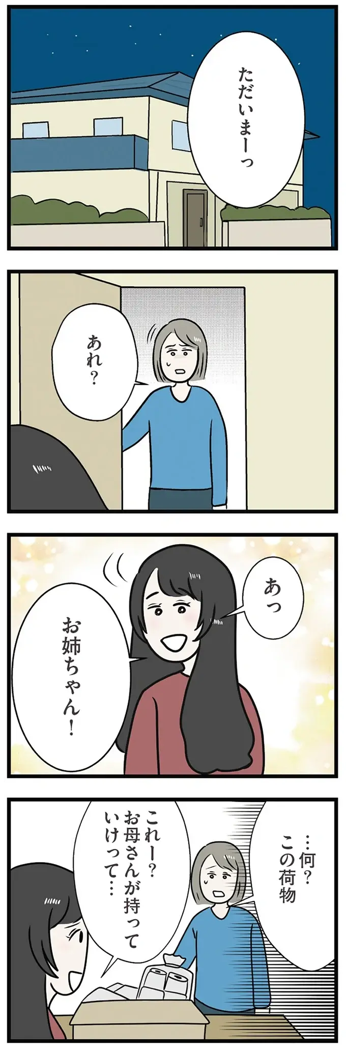 『世界で一番嫌いな女』（再配信）（画像161/418枚目）