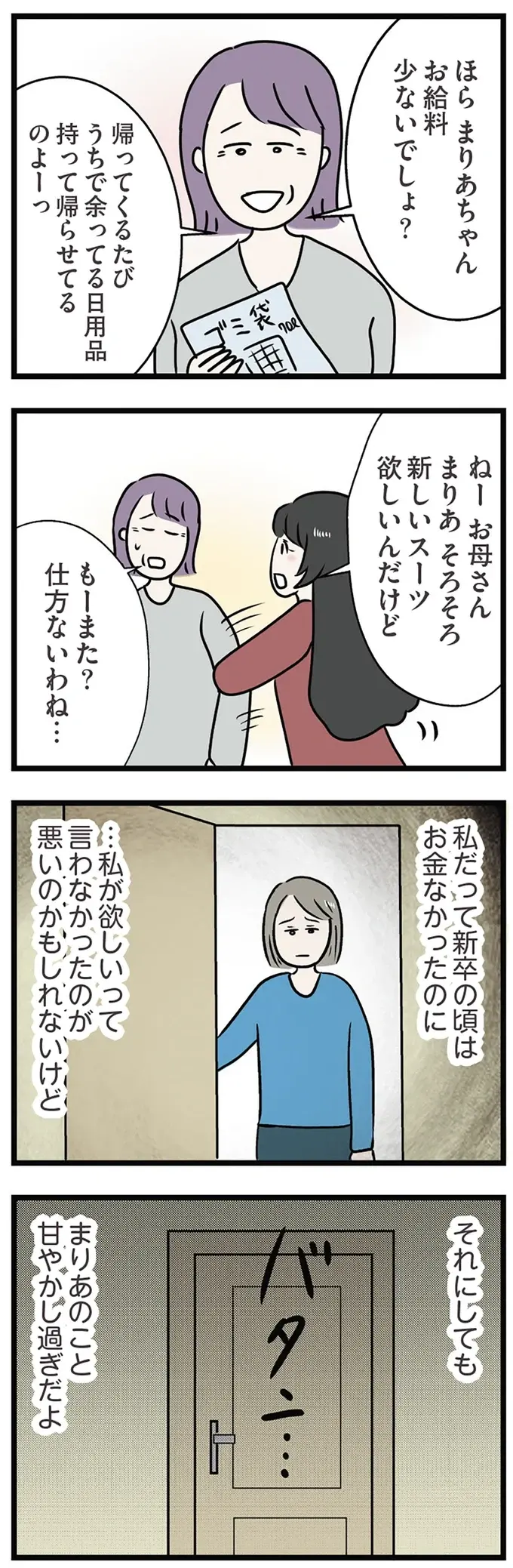 『世界で一番嫌いな女』（再配信）（画像162/418枚目）