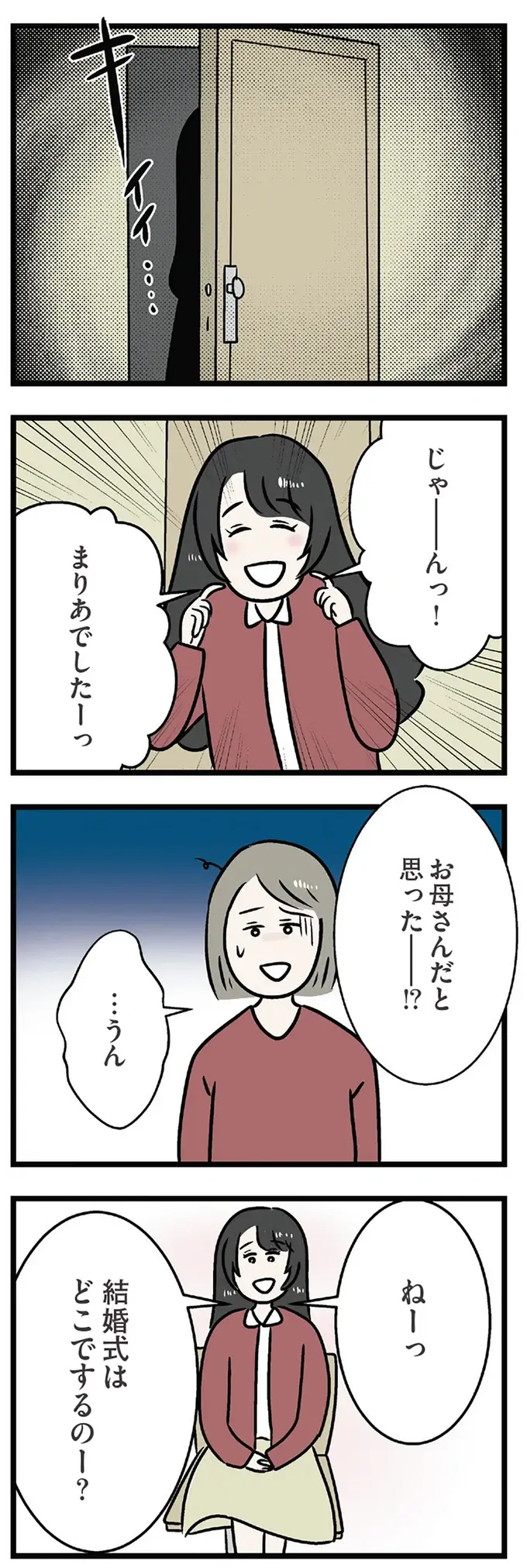 『世界で一番嫌いな女』（再配信）（画像166/418枚目）