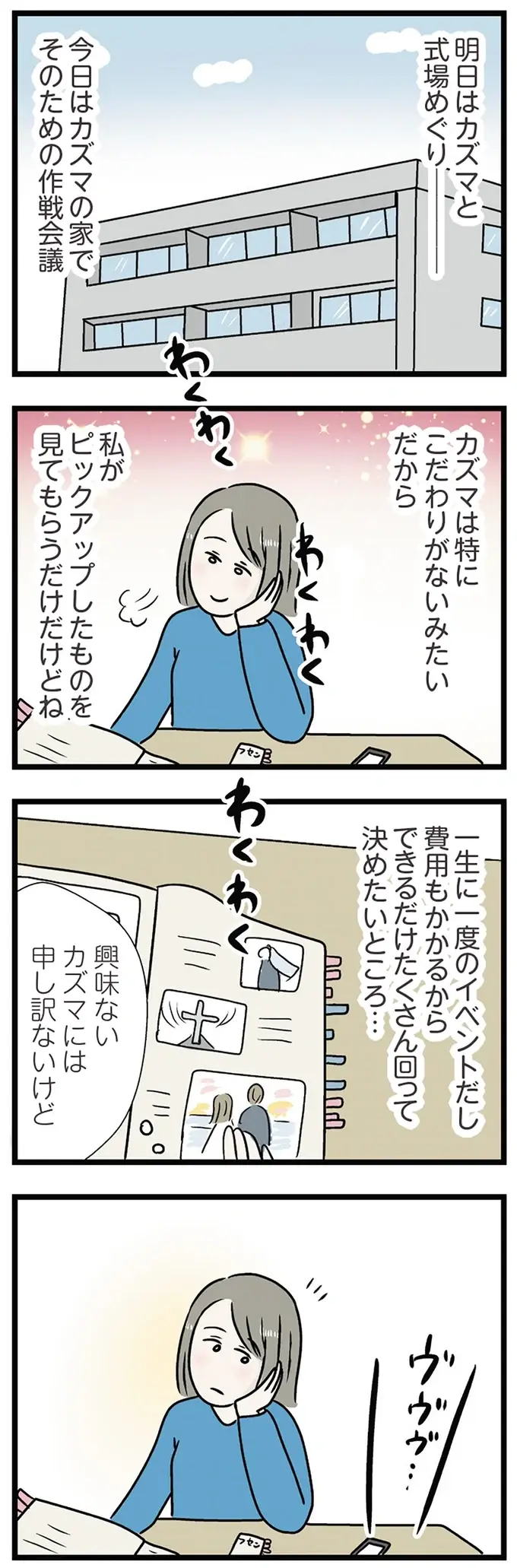 『世界で一番嫌いな女』（再配信）（画像173/418枚目）