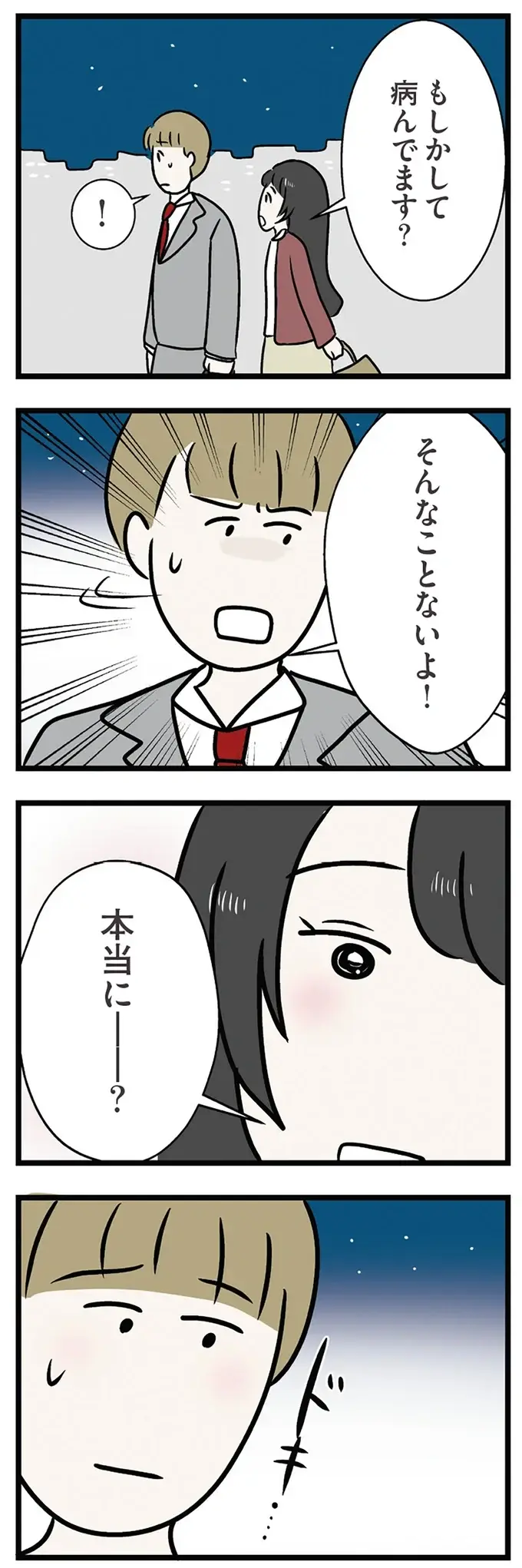 『世界で一番嫌いな女』（再配信）（画像194/418枚目）