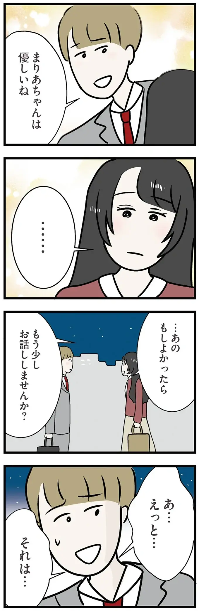 『世界で一番嫌いな女』（再配信）（画像203/418枚目）
