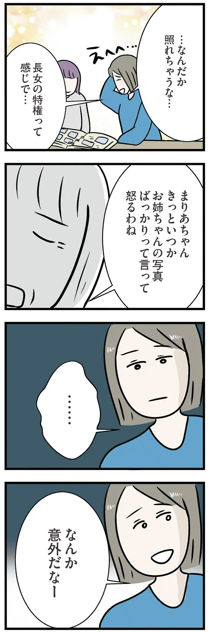 『世界で一番嫌いな女』（再配信）（画像207/418枚目）