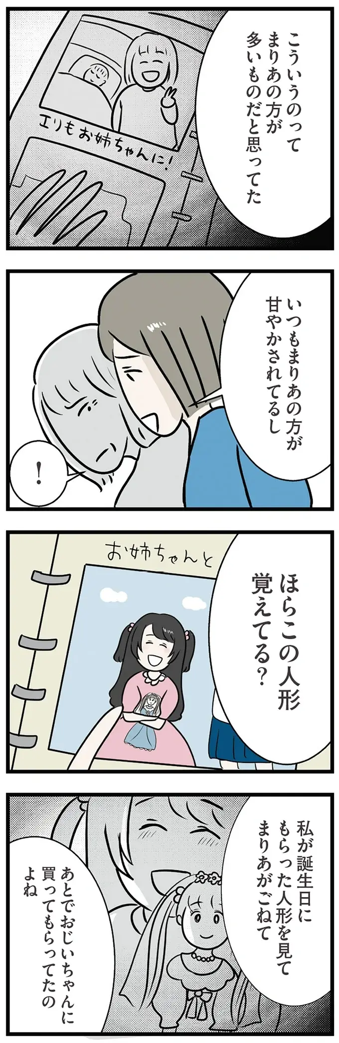 『世界で一番嫌いな女』（再配信）（画像208/418枚目）