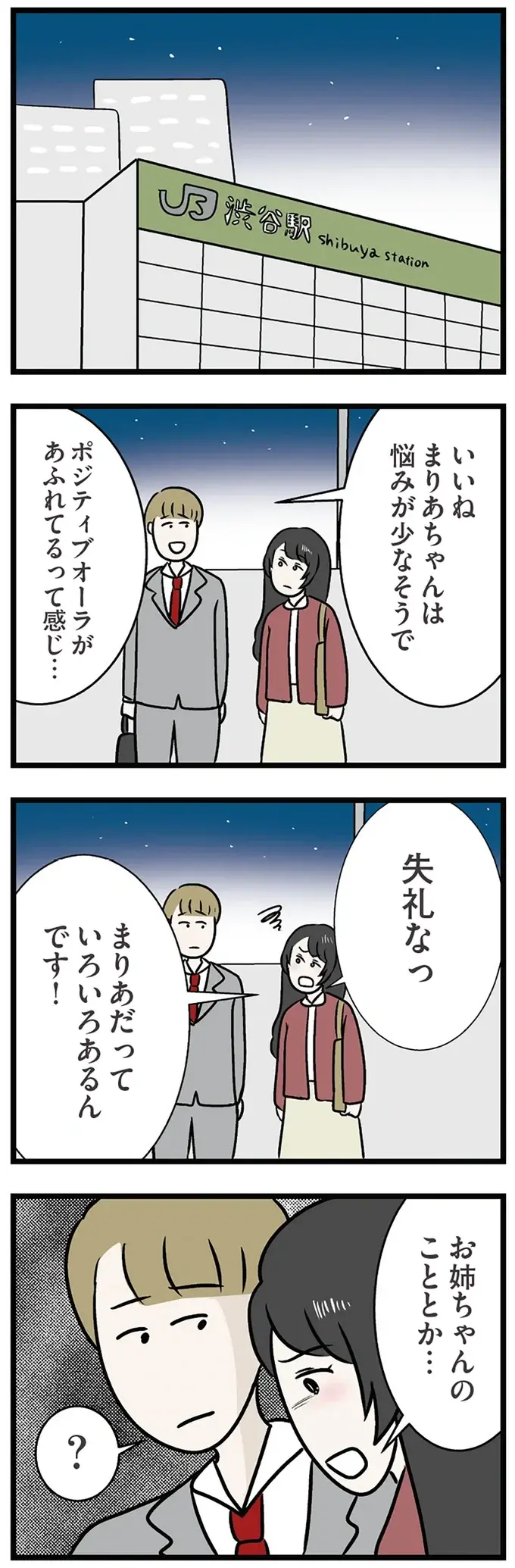 『世界で一番嫌いな女』（再配信）（画像221/418枚目）