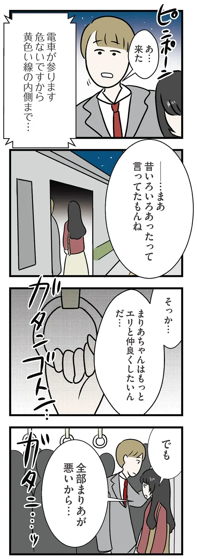 『世界で一番嫌いな女』（再配信）（画像222/418枚目）