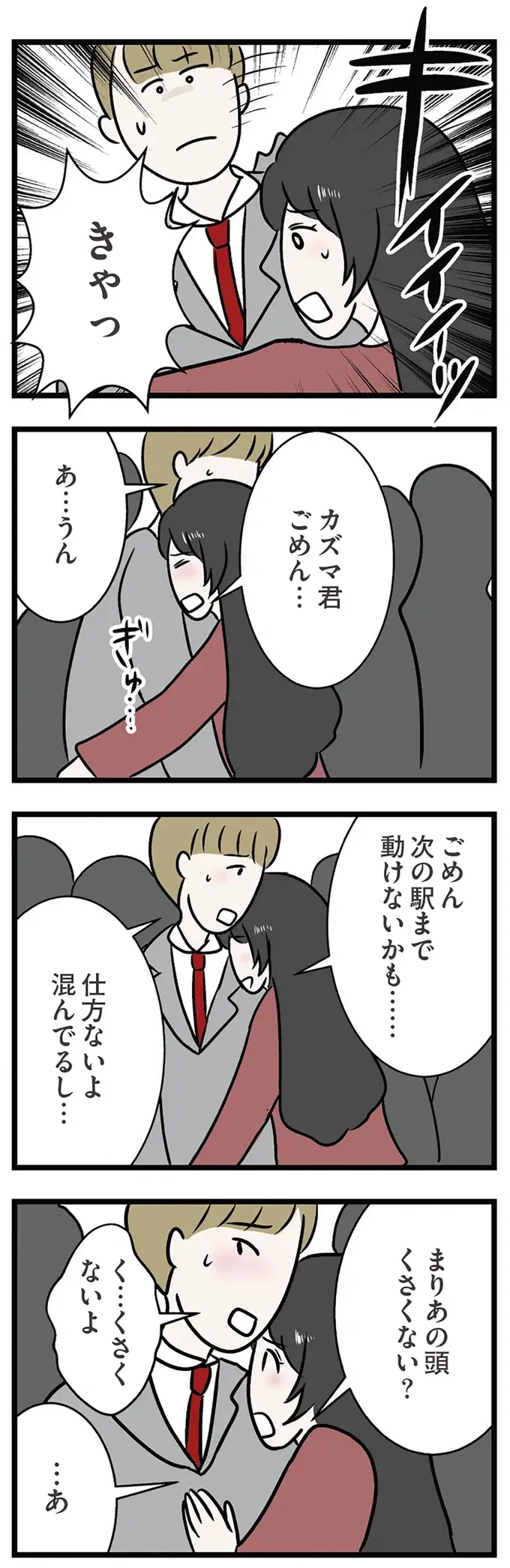『世界で一番嫌いな女』（再配信）（画像223/418枚目）