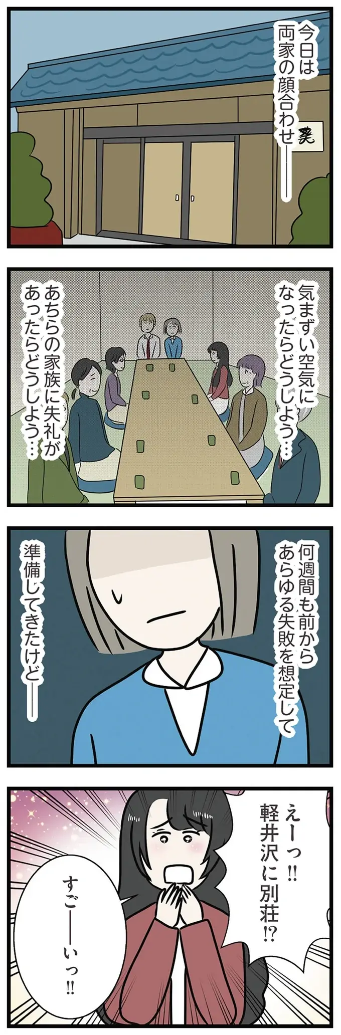 『世界で一番嫌いな女』（再配信）（画像236/418枚目）