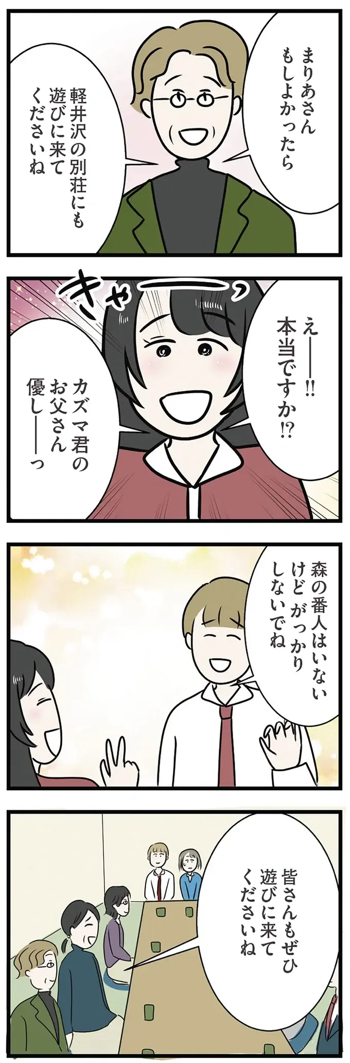『世界で一番嫌いな女』（再配信）（画像239/418枚目）