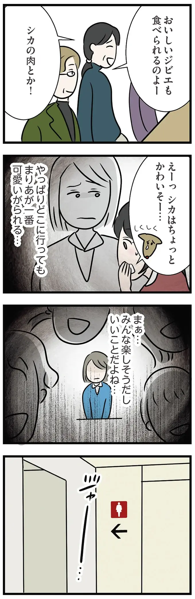 『世界で一番嫌いな女』（再配信）（画像241/418枚目）