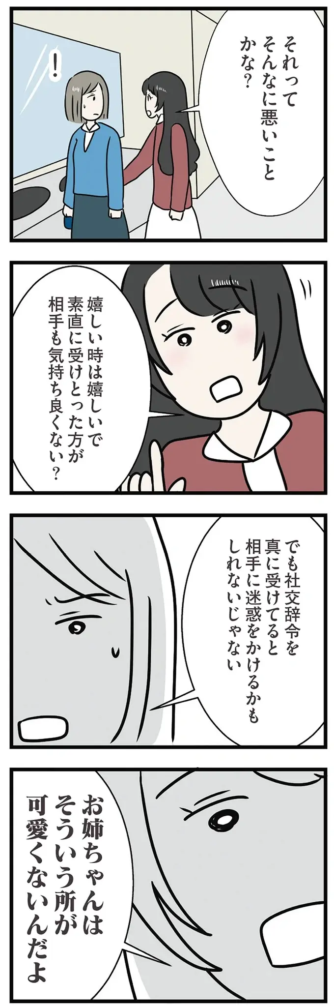 『世界で一番嫌いな女』（再配信）（画像243/418枚目）