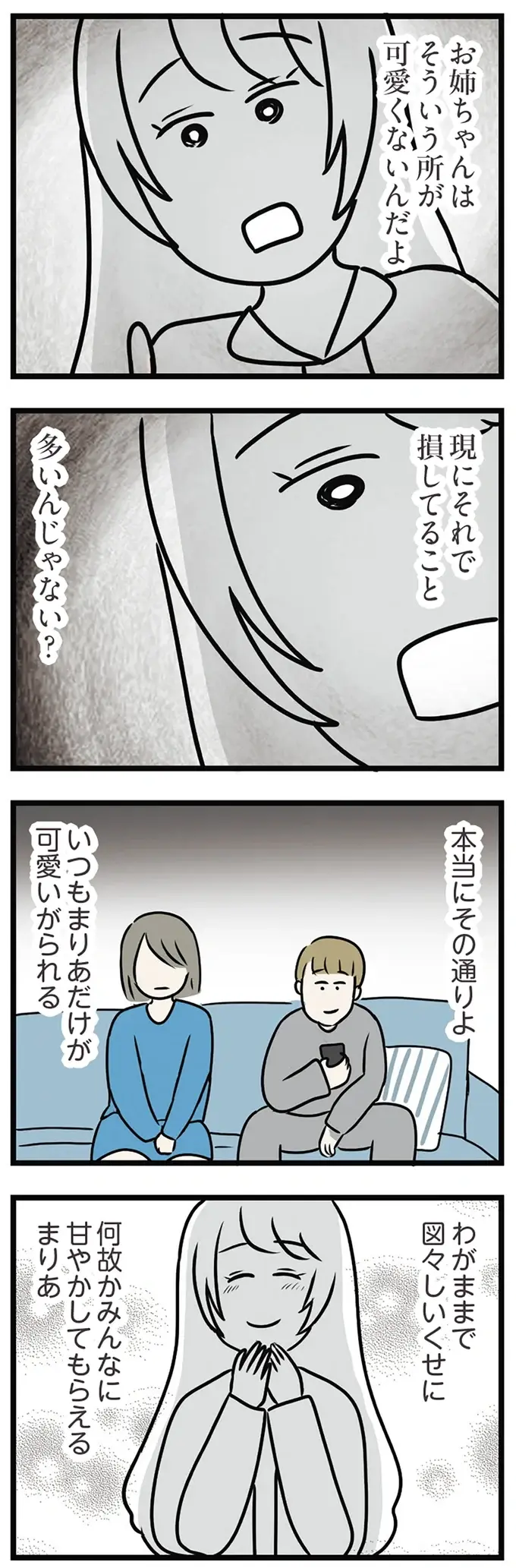 『世界で一番嫌いな女』（再配信）（画像246/418枚目）