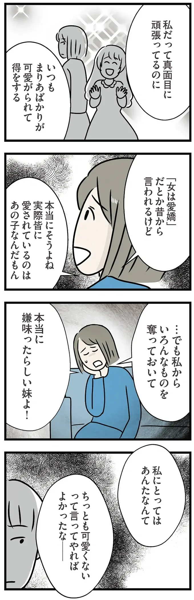 『世界で一番嫌いな女』（再配信）（画像252/418枚目）