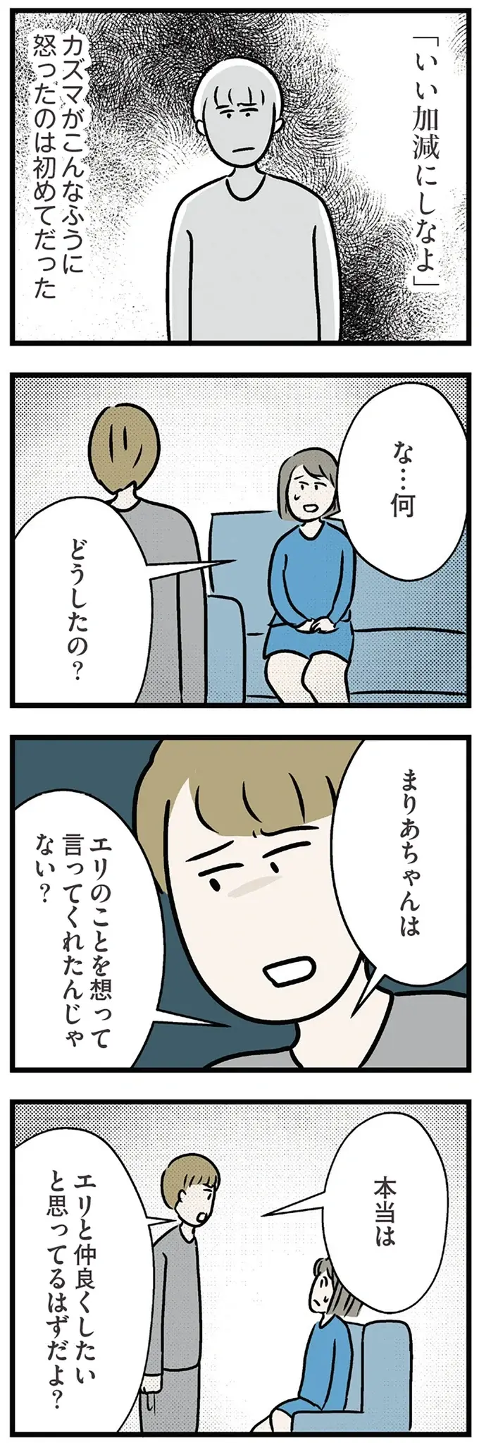 『世界で一番嫌いな女』（再配信）（画像256/418枚目）