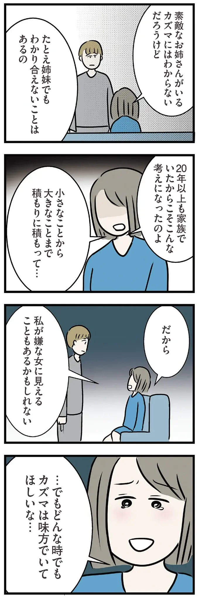 『世界で一番嫌いな女』（再配信）（画像261/418枚目）