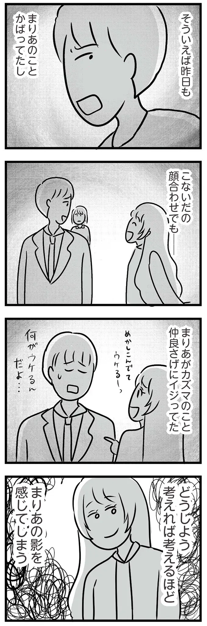 『世界で一番嫌いな女』（再配信）（画像268/418枚目）