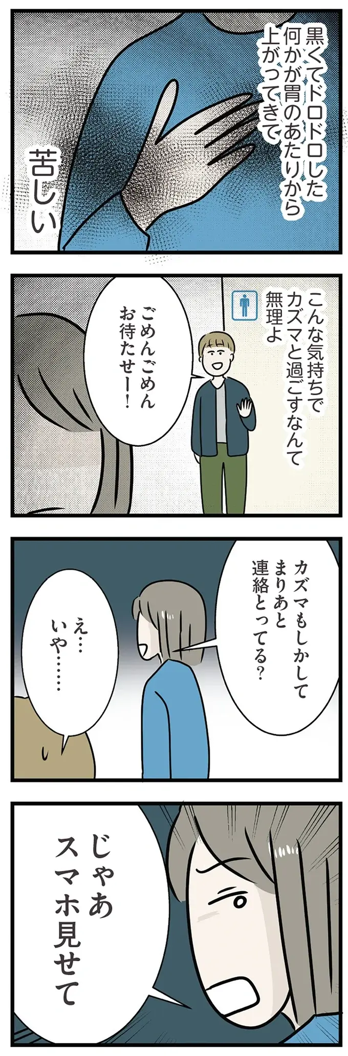『世界で一番嫌いな女』（再配信）（画像269/418枚目）
