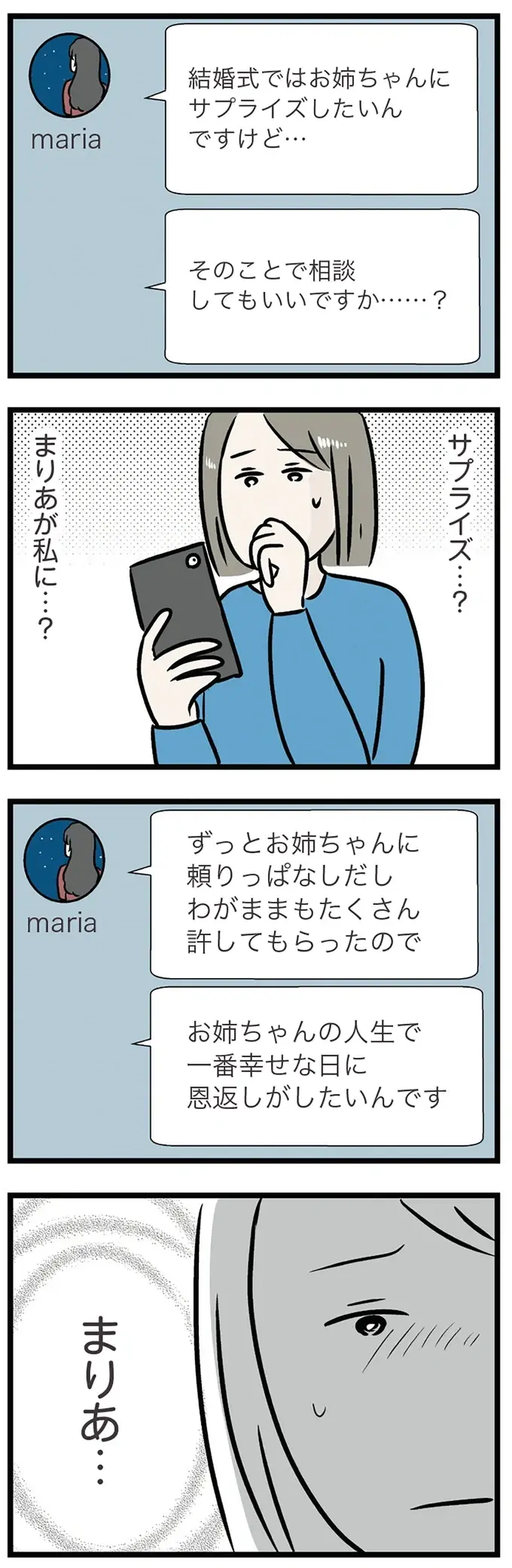 『世界で一番嫌いな女』（再配信）（画像276/418枚目）