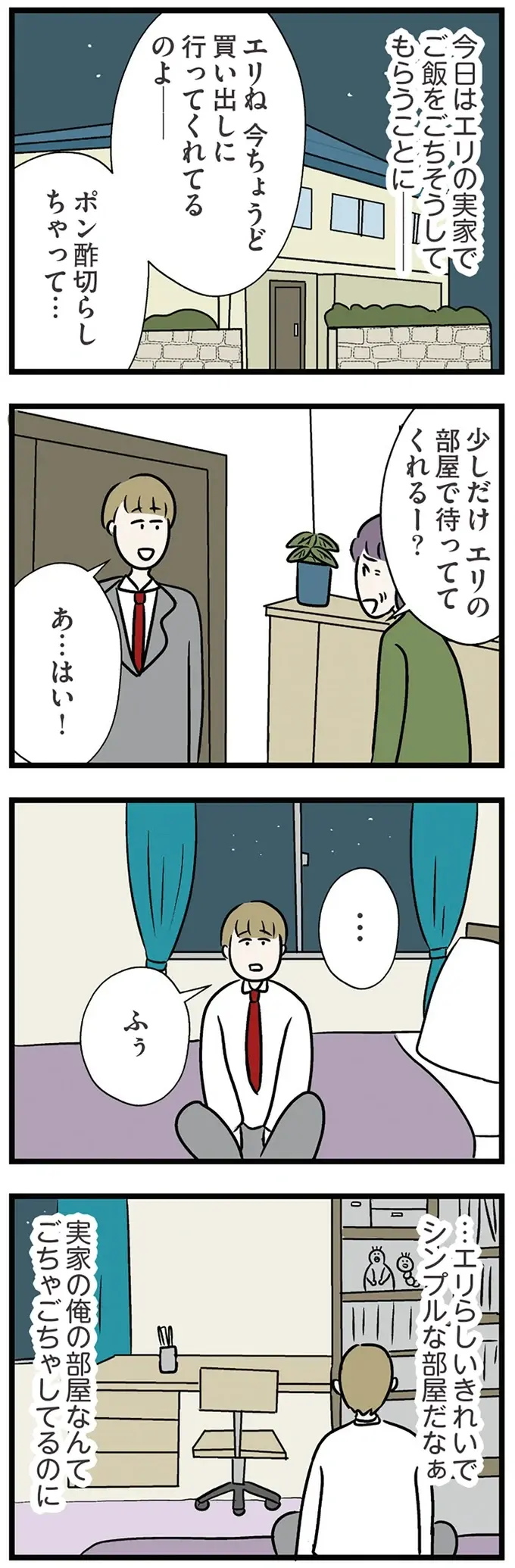 『世界で一番嫌いな女』（再配信）（画像278/418枚目）