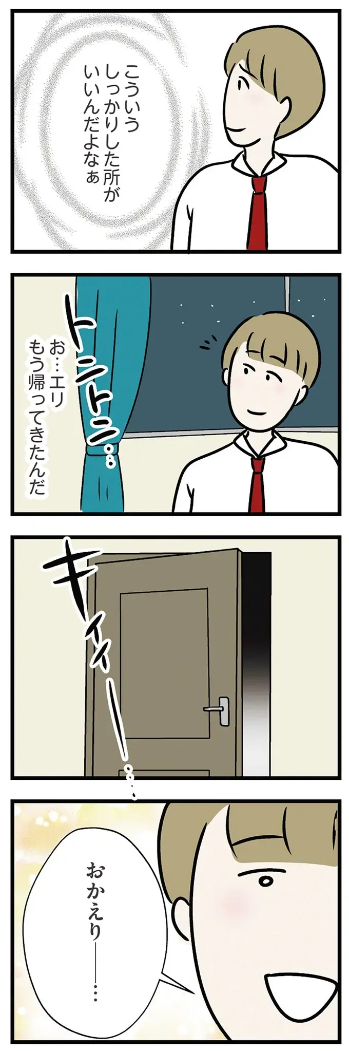『世界で一番嫌いな女』（再配信）（画像279/418枚目）