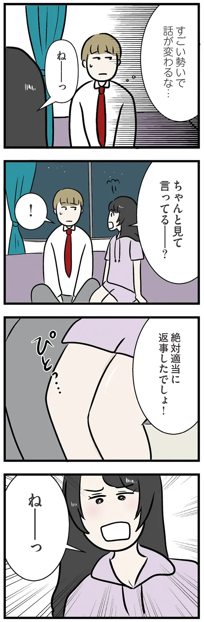 『世界で一番嫌いな女』（再配信）（画像283/418枚目）