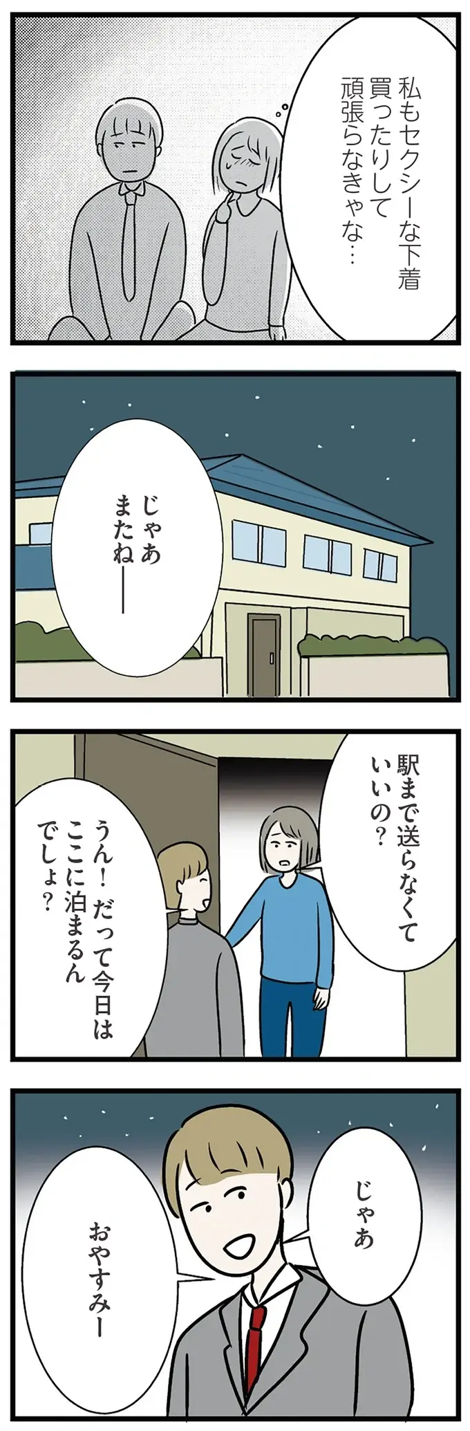 『世界で一番嫌いな女』（再配信）（画像292/418枚目）