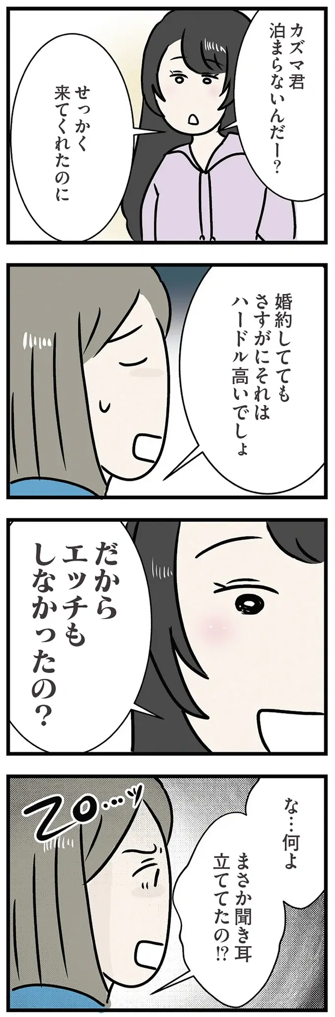 『世界で一番嫌いな女』（再配信）（画像294/418枚目）