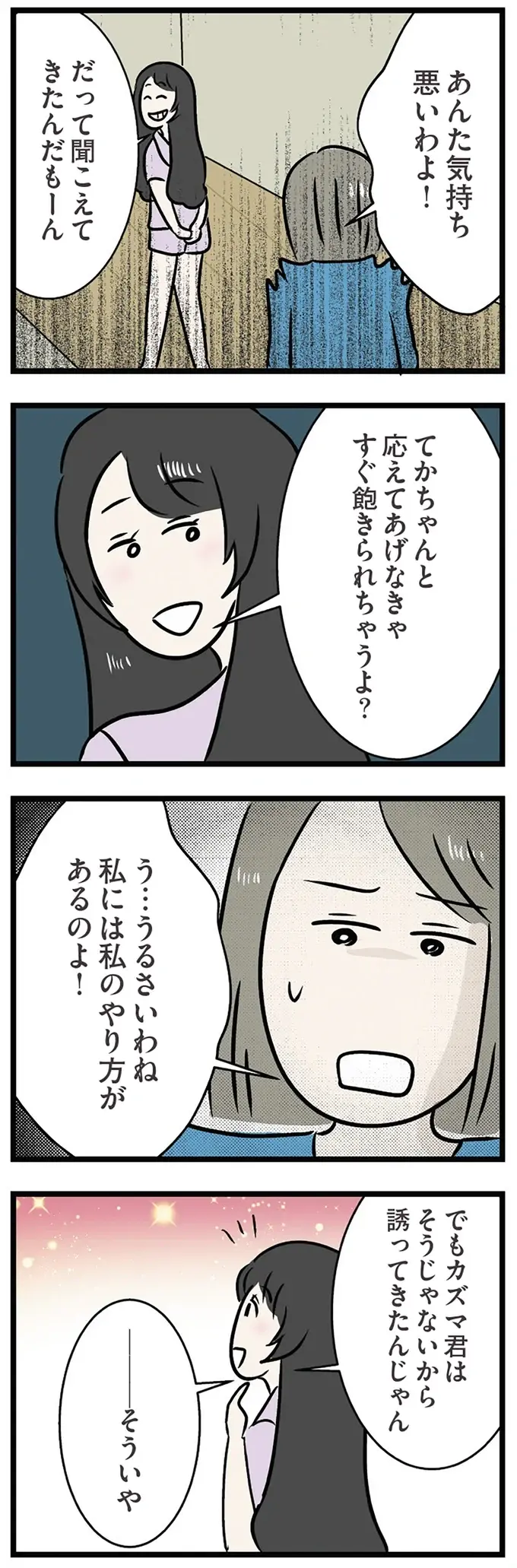 『世界で一番嫌いな女』（再配信）（画像296/418枚目）