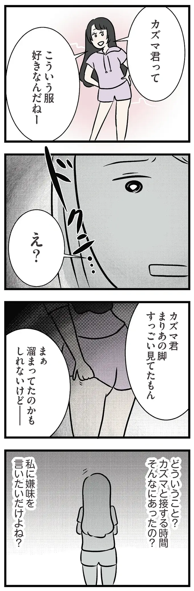 『世界で一番嫌いな女』（再配信）（画像297/418枚目）