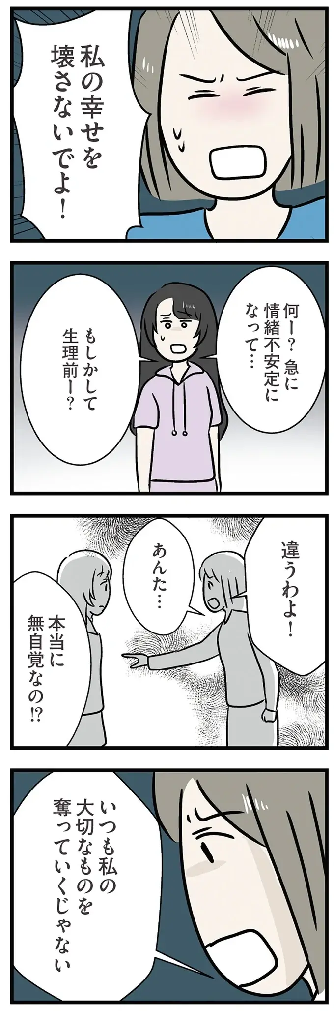 『世界で一番嫌いな女』（再配信）（画像299/418枚目）