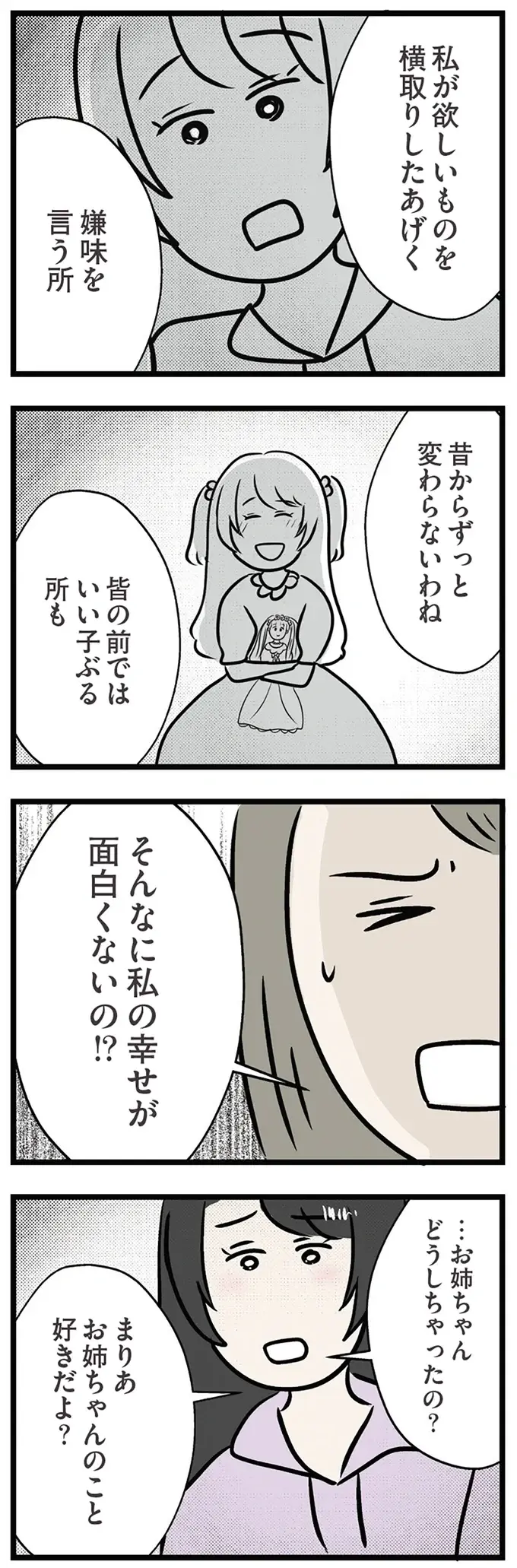 『世界で一番嫌いな女』（再配信）（画像301/418枚目）