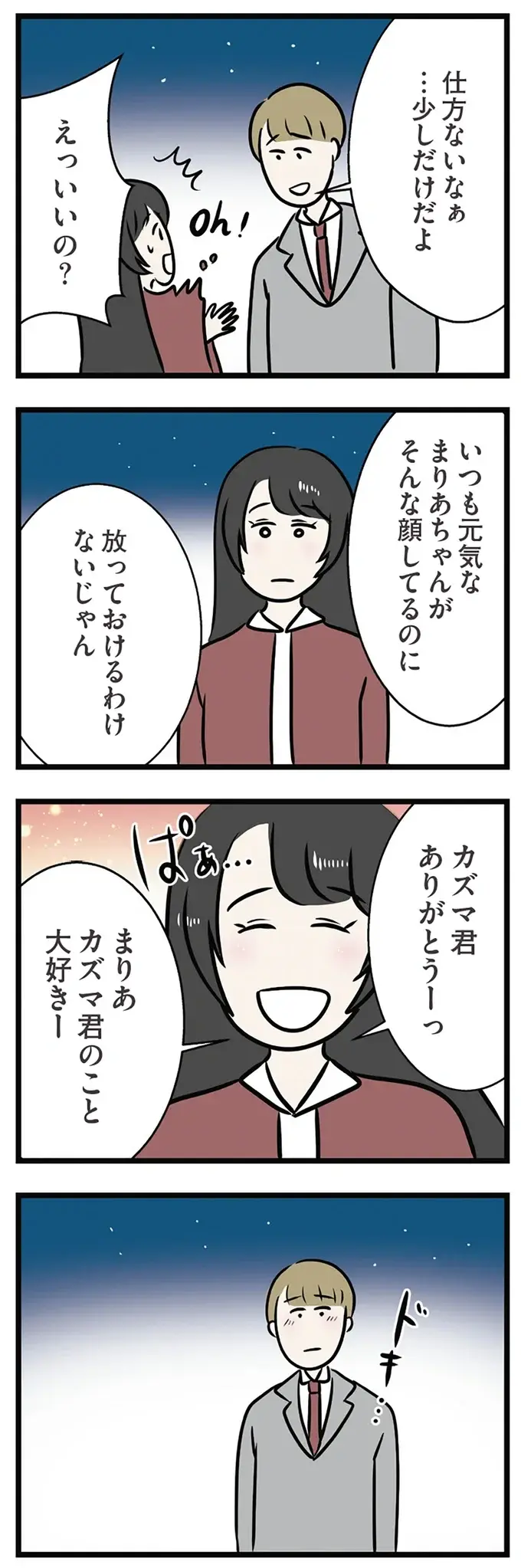 『世界で一番嫌いな女』（再配信）（画像319/418枚目）