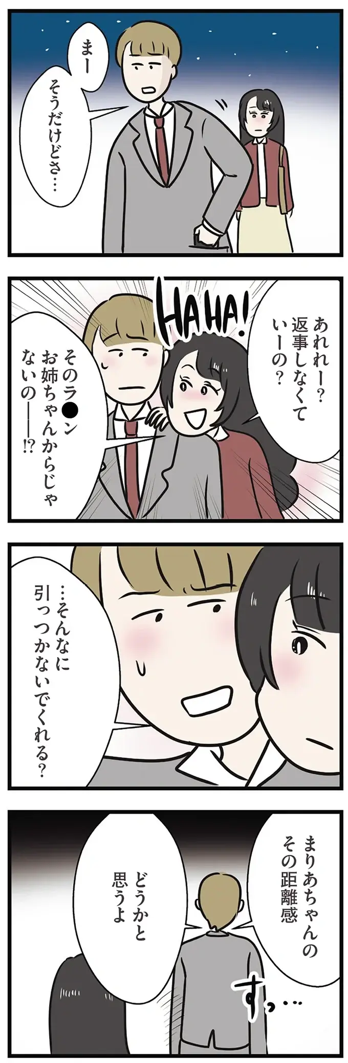 『世界で一番嫌いな女』（再配信）（画像327/418枚目）