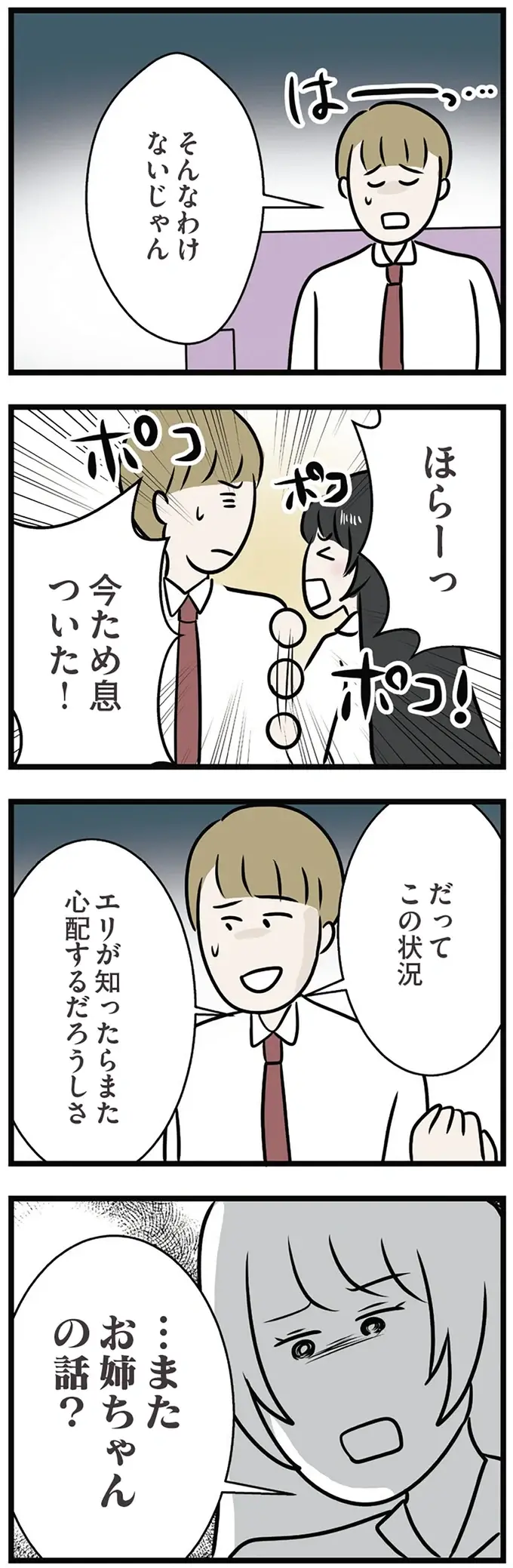 『世界で一番嫌いな女』（再配信）（画像347/418枚目）