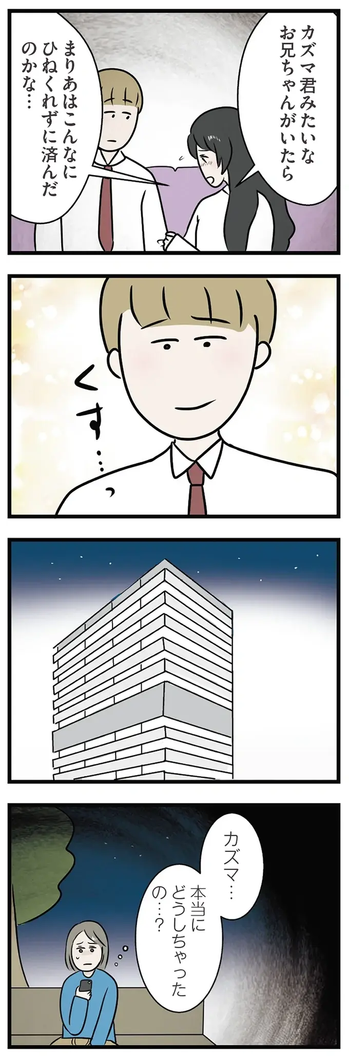 『世界で一番嫌いな女』（再配信）（画像357/418枚目）