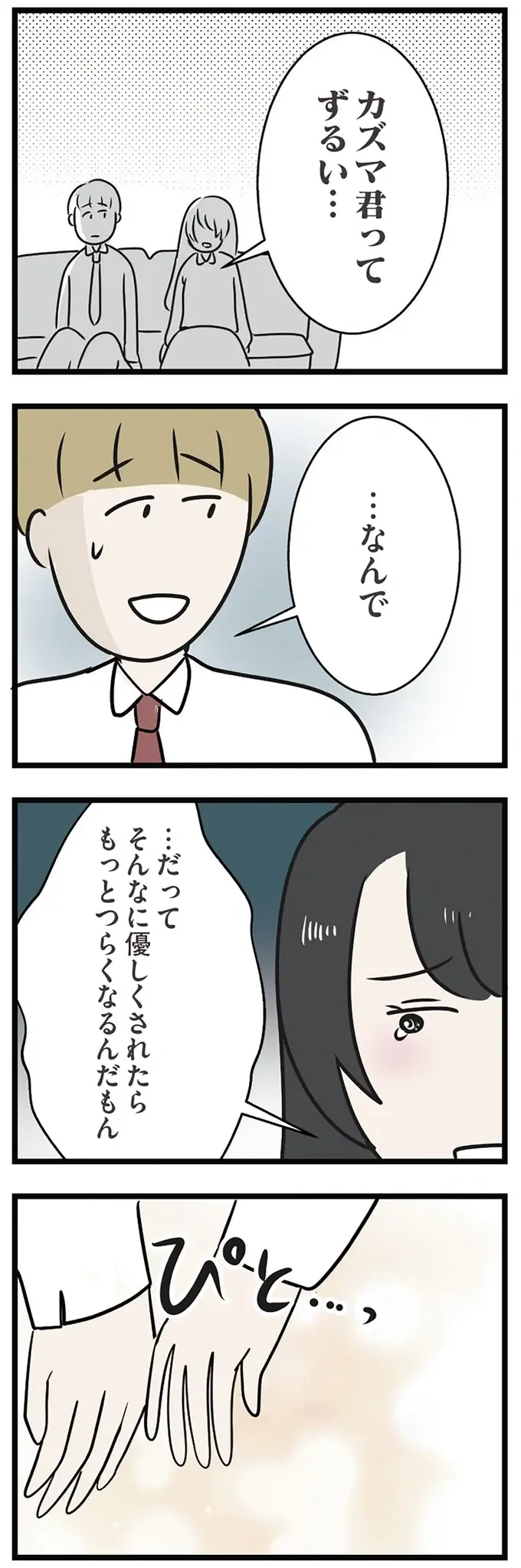 『世界で一番嫌いな女』（再配信）（画像358/418枚目）
