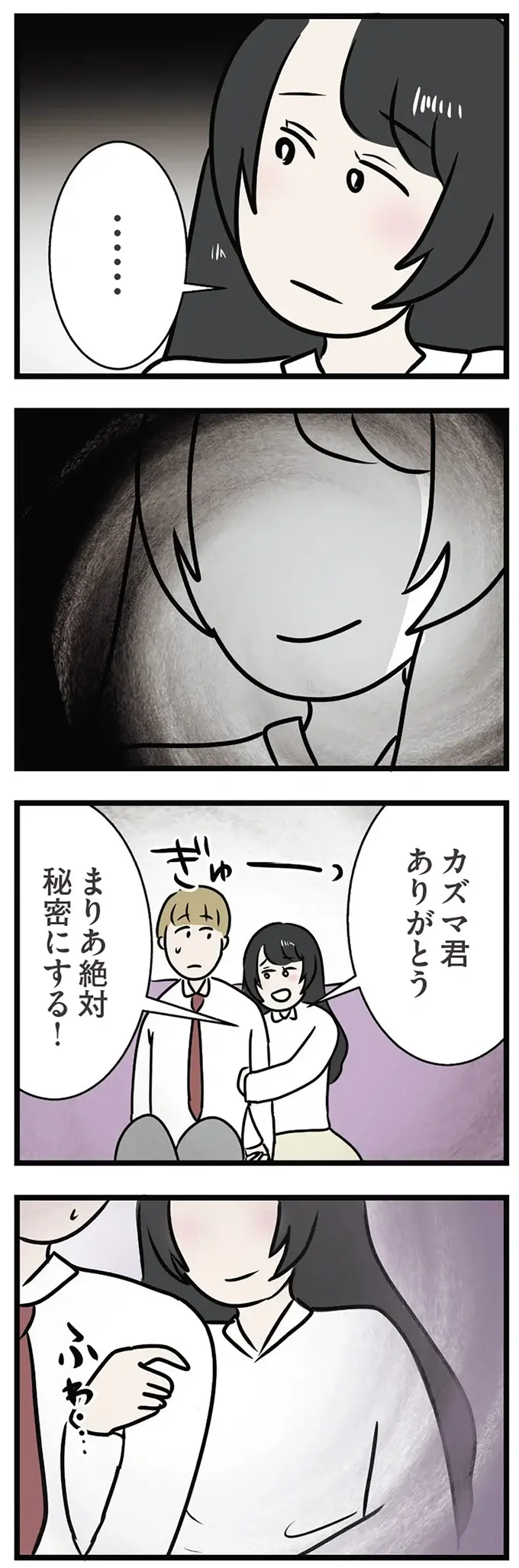 『世界で一番嫌いな女』（再配信）（画像362/418枚目）