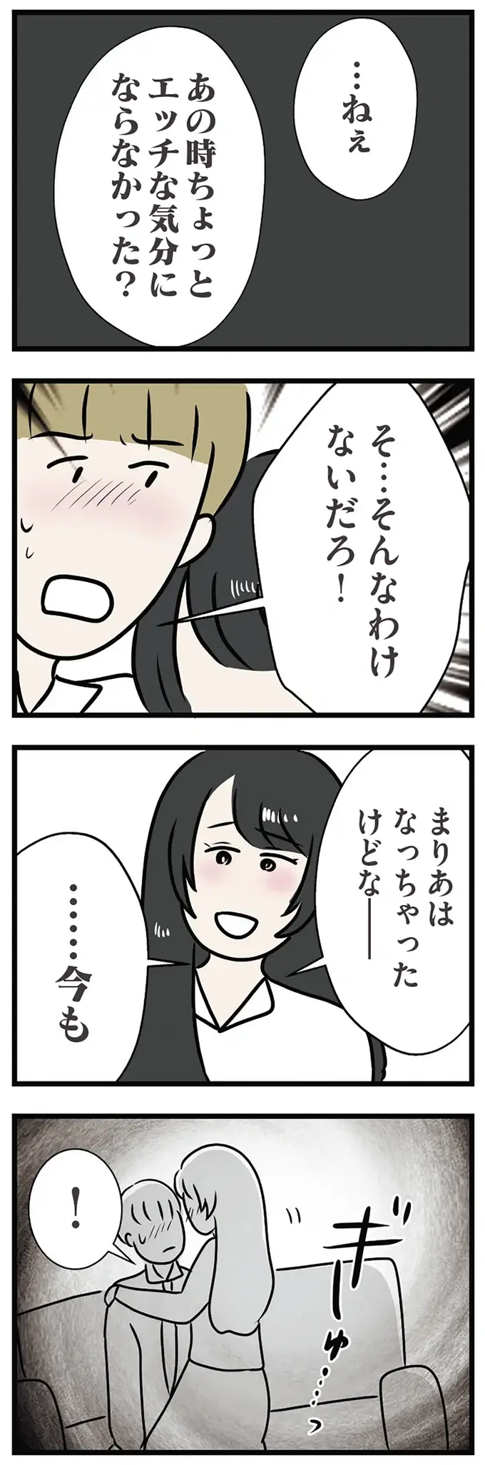 『世界で一番嫌いな女』（再配信）（画像364/418枚目）