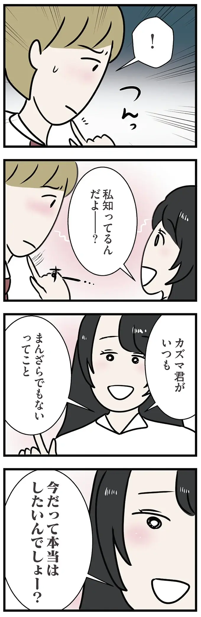 『世界で一番嫌いな女』（再配信）（画像367/418枚目）
