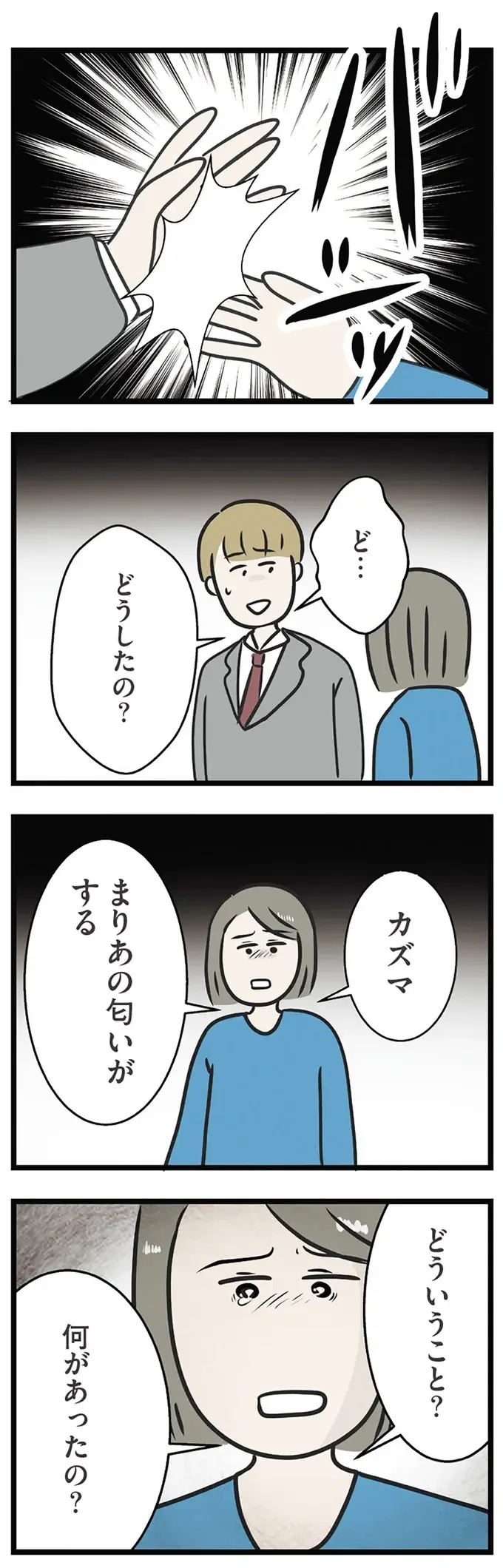 『世界で一番嫌いな女』（再配信）（画像377/418枚目）