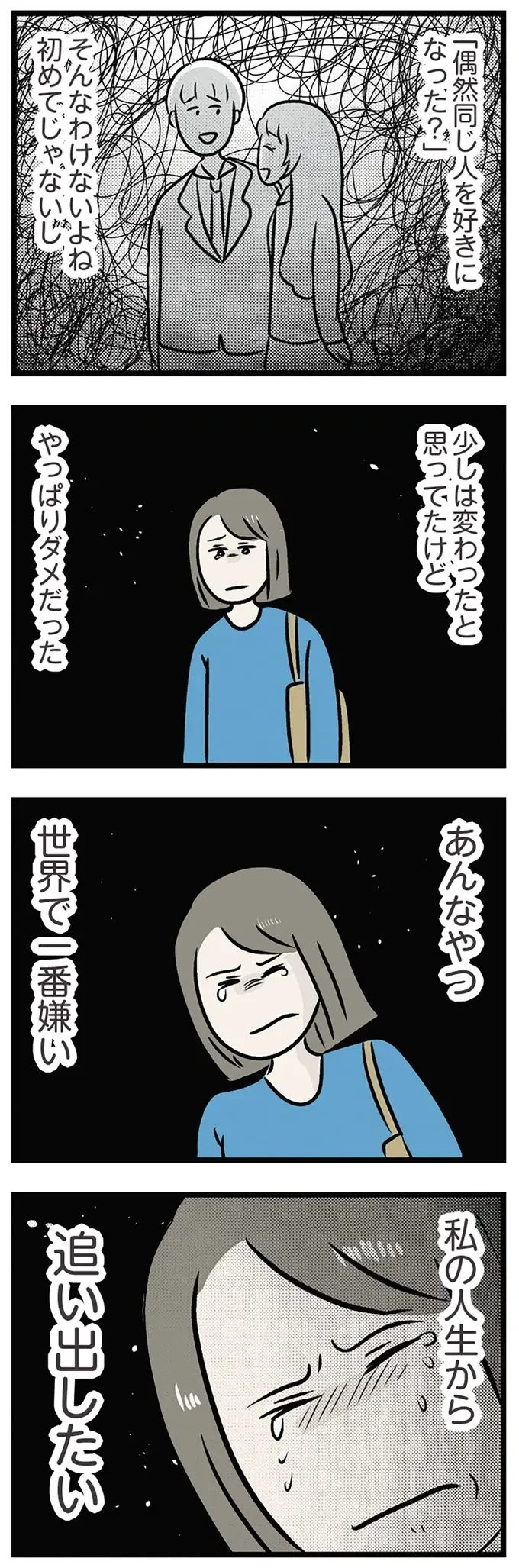 『世界で一番嫌いな女』（再配信）（画像387/418枚目）