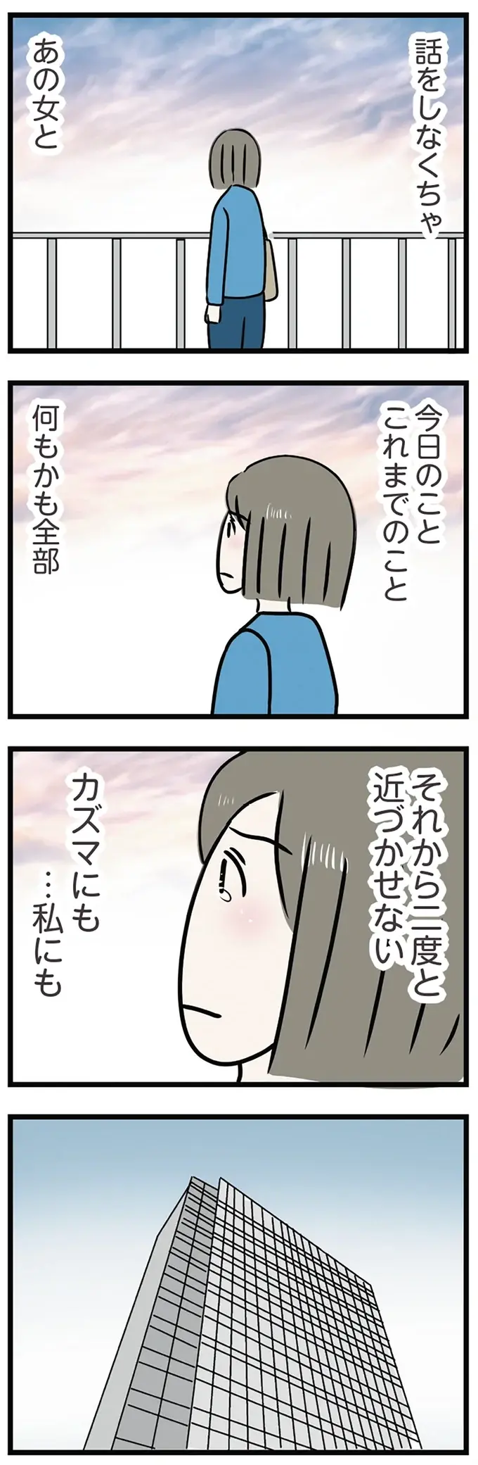 『世界で一番嫌いな女』（再配信）（画像392/418枚目）