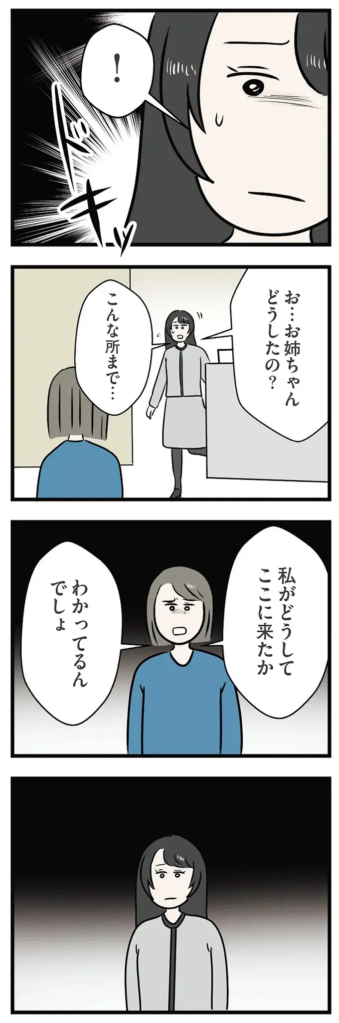 『世界で一番嫌いな女』（再配信）（画像396/418枚目）